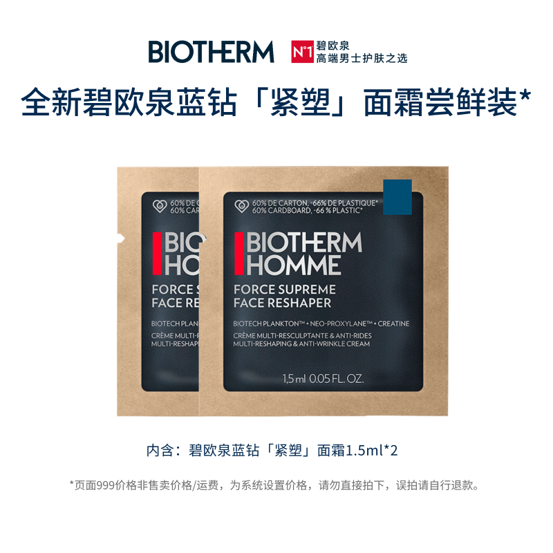 【惊喜盒子活动专属】碧欧泉蓝钻紧塑面霜1.5ml*2 误拍不发