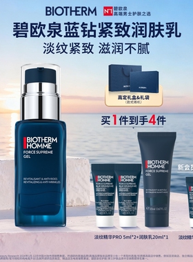 【顺丰速达】碧欧泉男士蓝钻润肤乳抗老紧致保湿精华乳液护肤