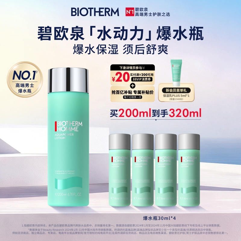 爆水保湿须后舒爽