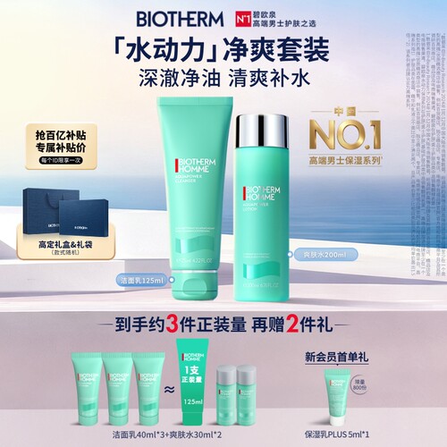 保湿补水入门套装