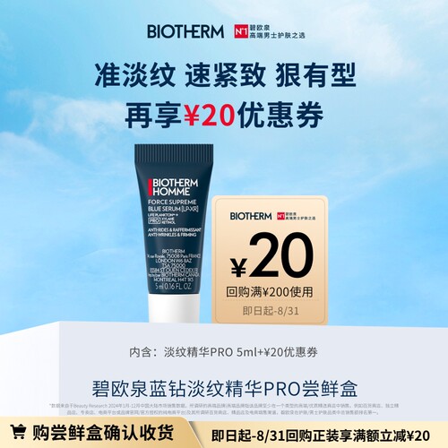 碧欧泉蓝钻淡纹紧致体验装