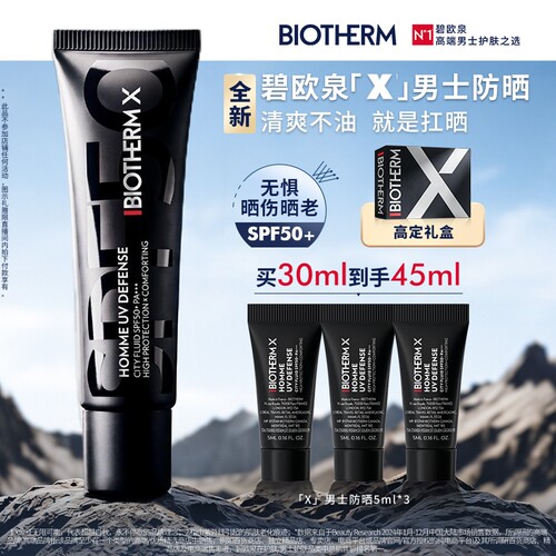 【林依轮专享】碧欧泉男士防晒霜清爽轻薄户外免卸隔离霜SPF50+ O