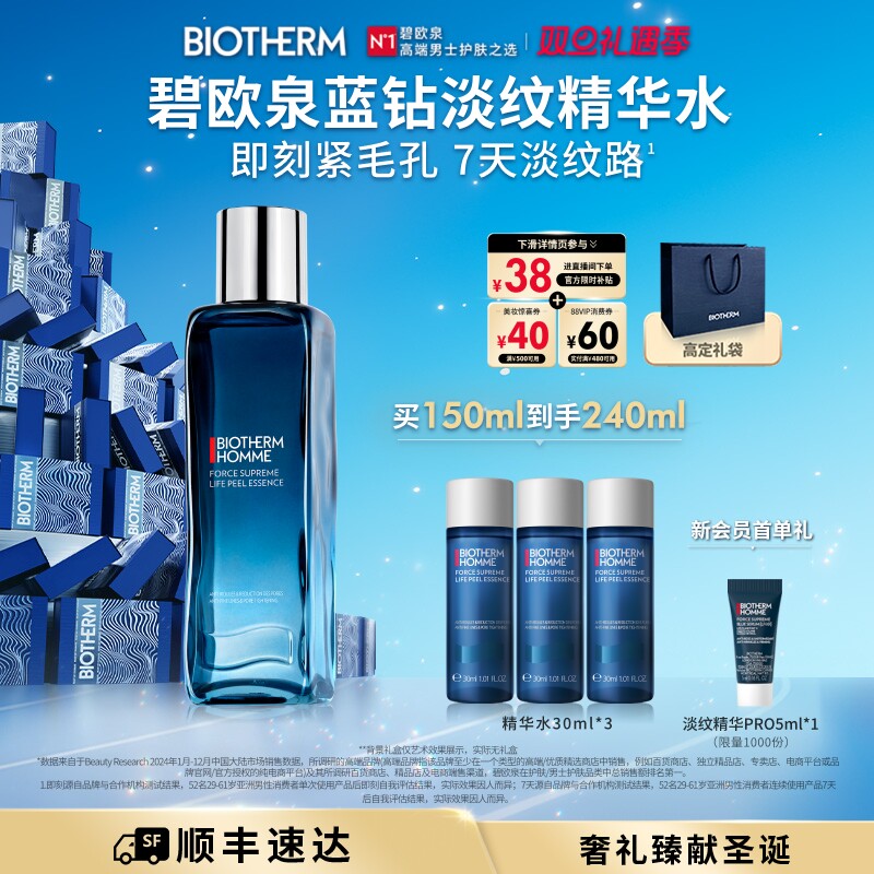 【圣诞礼物】碧欧泉男士蓝钻淡纹精华水紧致毛孔保湿爽肤水