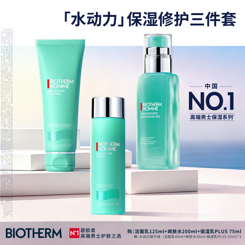 【顺丰速达】碧欧泉男士护肤套装水动力水乳保湿送男友百亿补贴图片