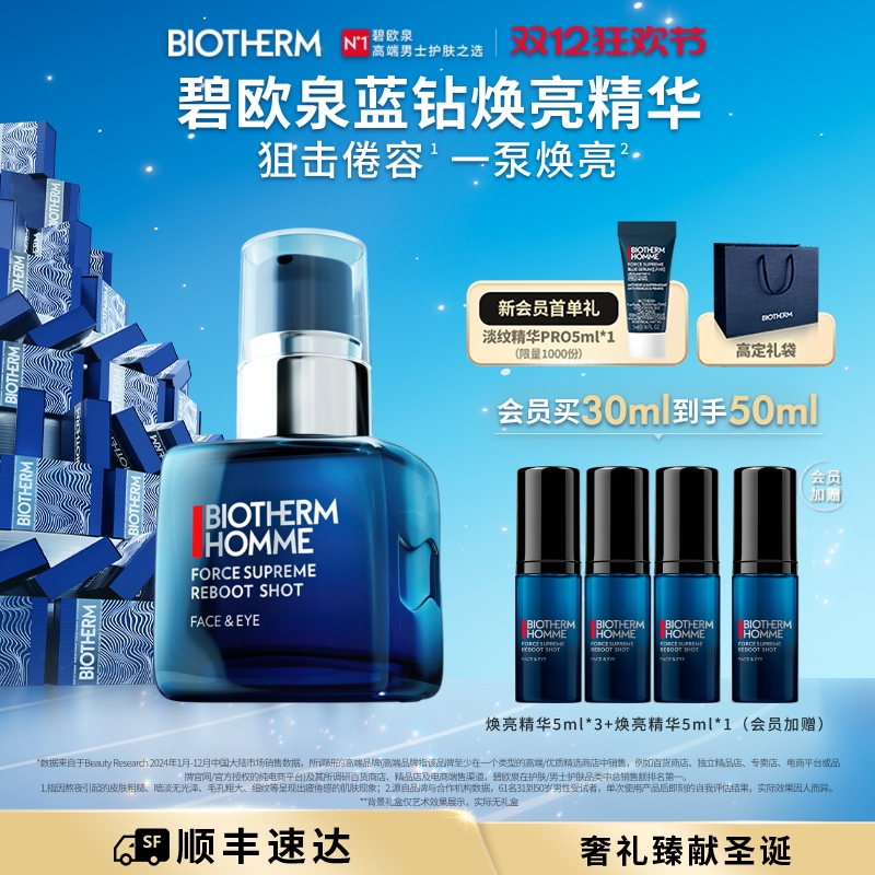 【顺丰速运】碧欧泉男士蓝钻焕活亮肤VC精华淡纹抗皱紧致护肤