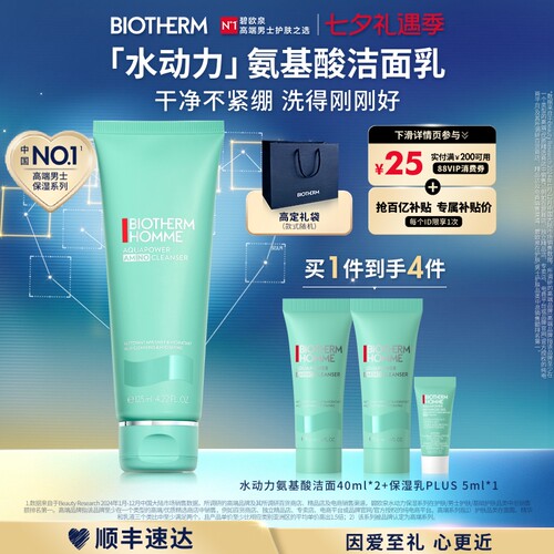 【新品】碧欧泉男士水动力氨基酸洗面奶温和清洁养肤控油敏感肌