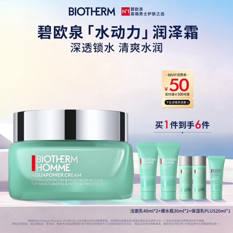 深透锁水 清爽水润