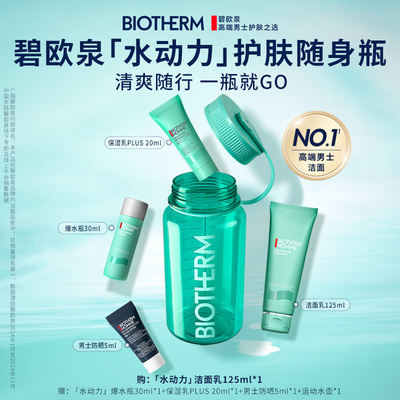 【顺丰速运】碧欧泉水动力男士洗面奶清洁护肤随身瓶礼物送男友