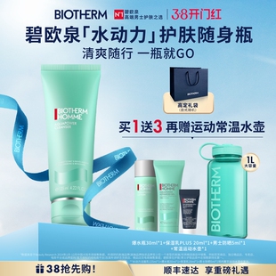 【38抢先购】碧欧泉水动力男士洗面奶清洁护肤随身瓶运动礼物