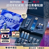 抗老水乳礼盒男生生日礼物 蓝钻护肤套装 情人节礼物 碧欧泉男士