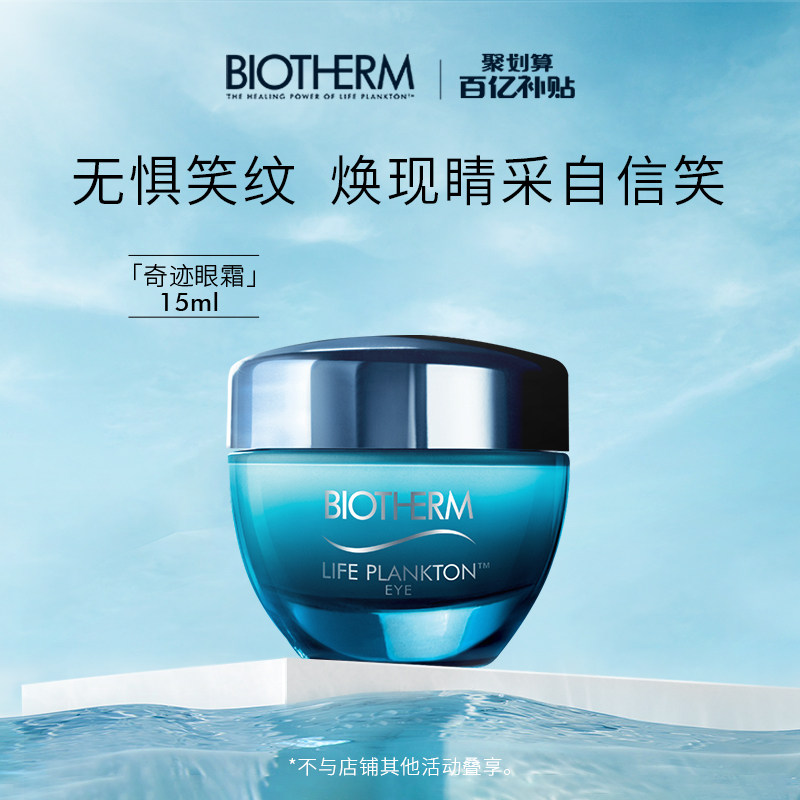 【百亿补贴 官旗5折】碧欧泉奇迹眼霜紧致眼周淡纹  效期至2022.5