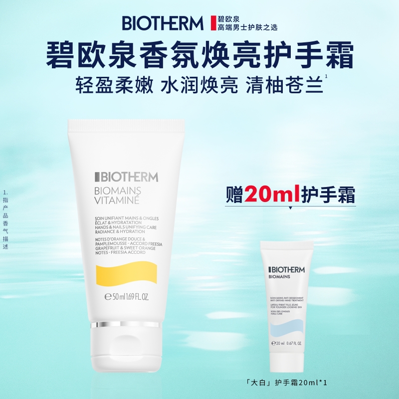 【顺丰速运】碧欧泉男女士维E香氛焕亮护甲润手霜保湿舒缓礼物