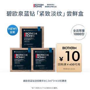 【顺手买1件】碧欧泉蓝钻紧塑面霜1.5ml*2体验装 返10元券