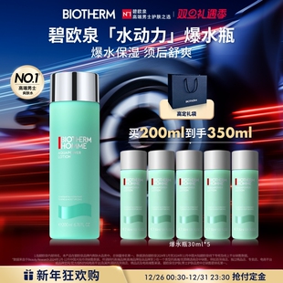 爽肤水爆水瓶护肤套装 碧欧泉水动力男士 补水保湿 新年礼物
