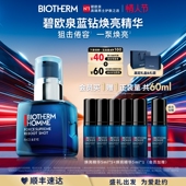 碧欧泉男士 情人节礼物 蓝钻焕活亮肤VC精华淡纹抗皱紧致护肤