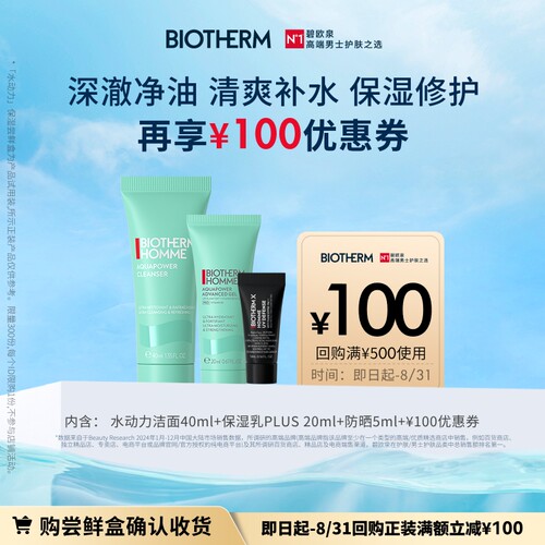碧欧泉水动力保湿修护套装