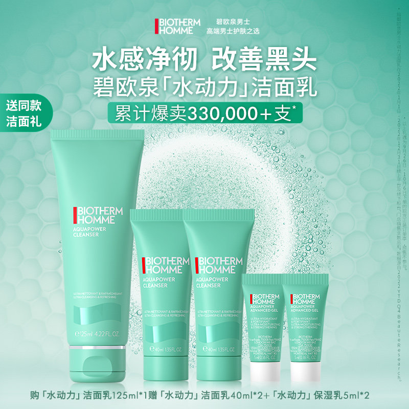 【顺丰速达】碧欧泉男士旗舰店官方正品水动力洗面奶清洁控油洁面怎么样,好用不?