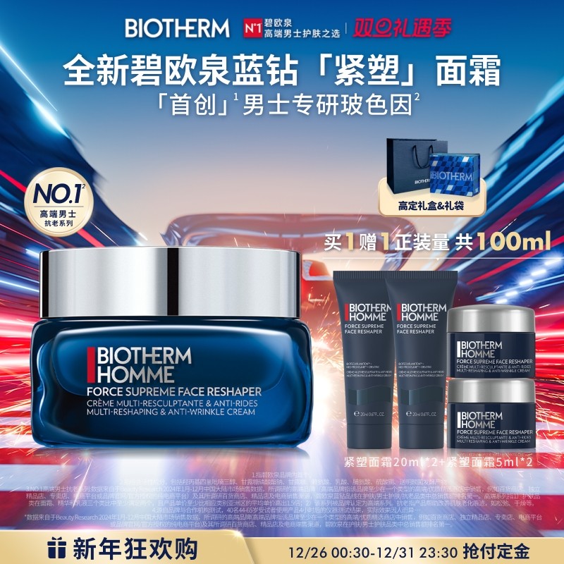 【新年礼物】碧欧泉男士蓝钻紧塑面霜玻色因淡纹抗老护肤礼物