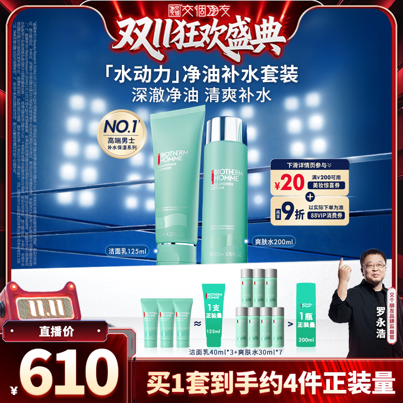 【达人专享】碧欧泉男士护肤套装水动力净油补水礼盒送男友O