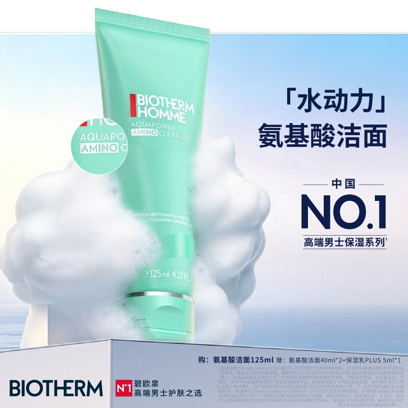 【新品】碧欧泉男士水动力氨基酸洗面奶温和清洁养肤控油敏感肌图片