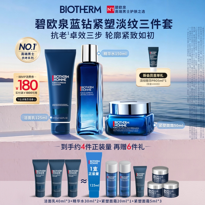 【顺丰速运】碧欧泉男士蓝钻套装洗面奶面霜玻色因抗老化淡纹