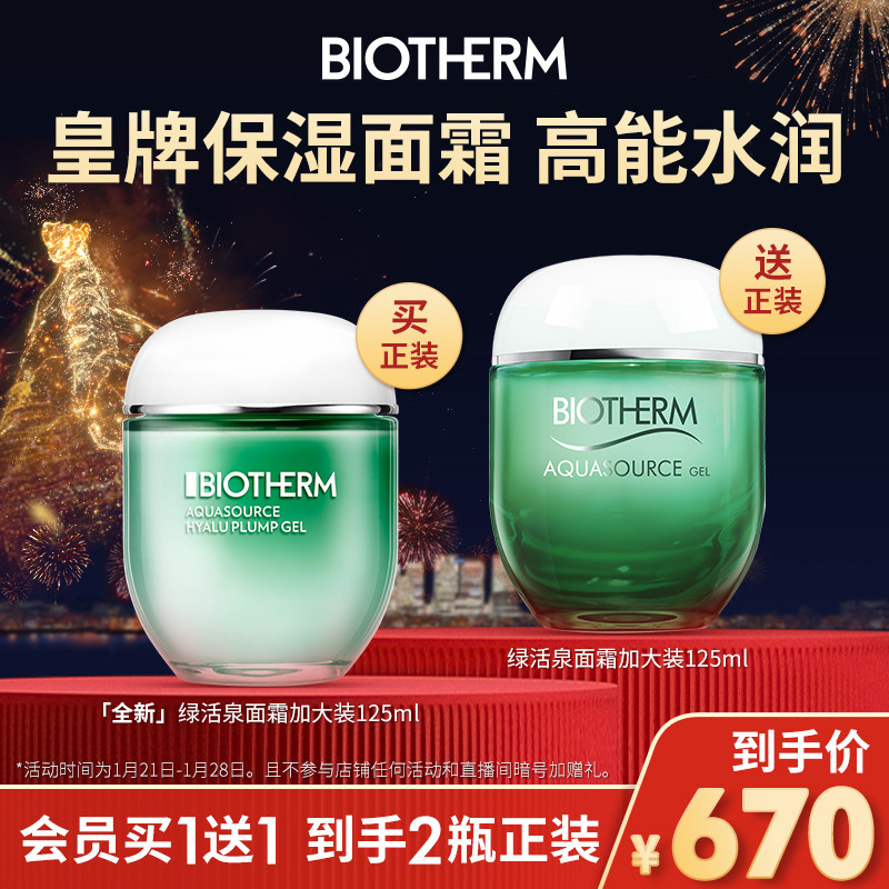 【直播专享】碧欧泉女士绿活泉加大装125ml护肤补水保湿面霜