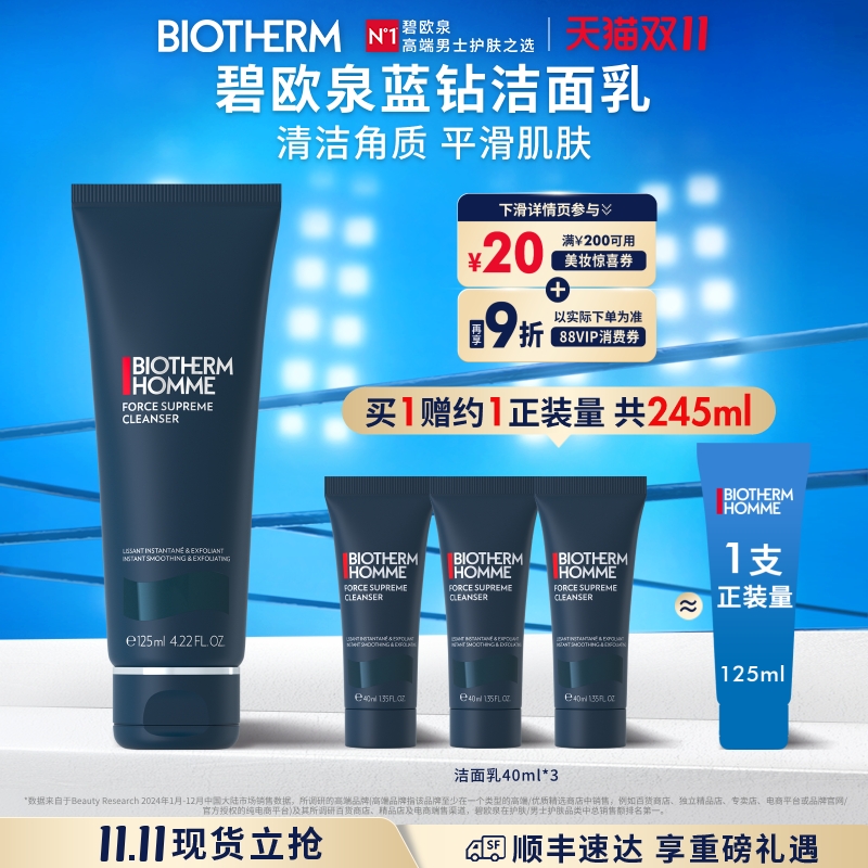 碧欧泉去角质保湿洁面乳清洁