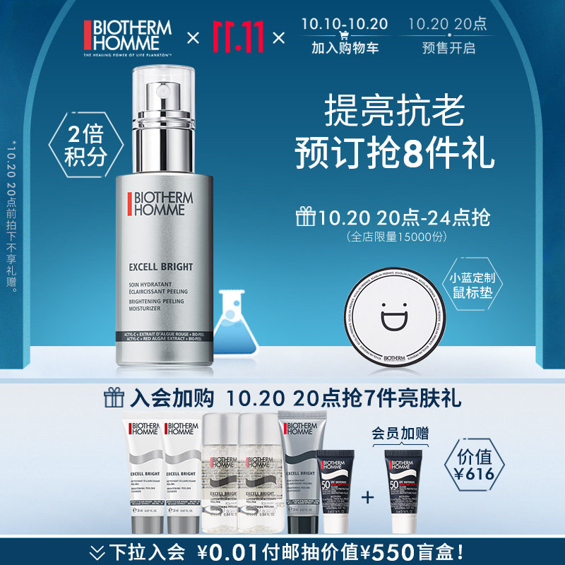 【抢先加购】碧欧泉男士亮肤焕颜精华霜50ml护肤精华补水提亮肤色