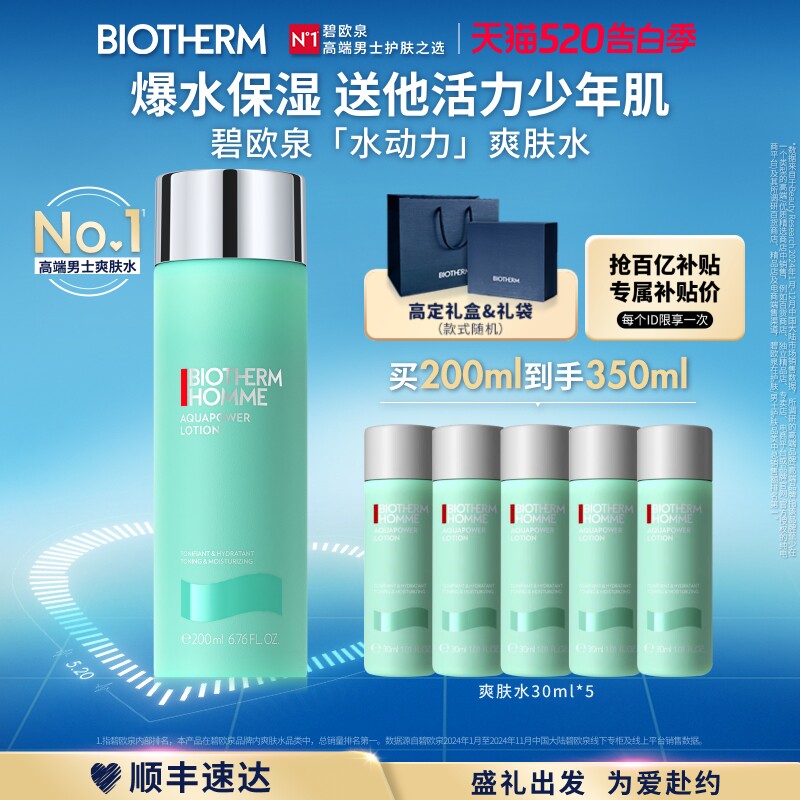 【新年礼物】碧欧泉水动力男士爽肤水爆水瓶护肤套装补水生日礼物