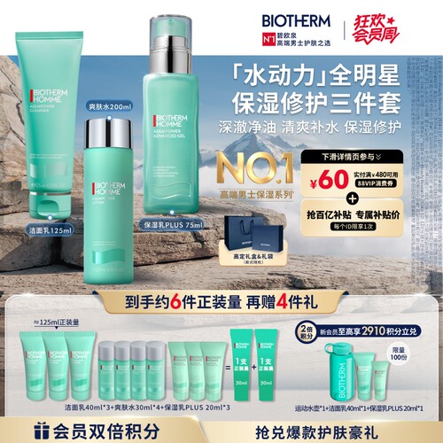 深澈净油 清爽补水 保湿修护
