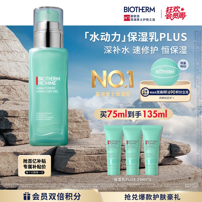 【顺丰速达】碧欧泉男士水动力保湿乳PLUS护肤补水敏感肌修护