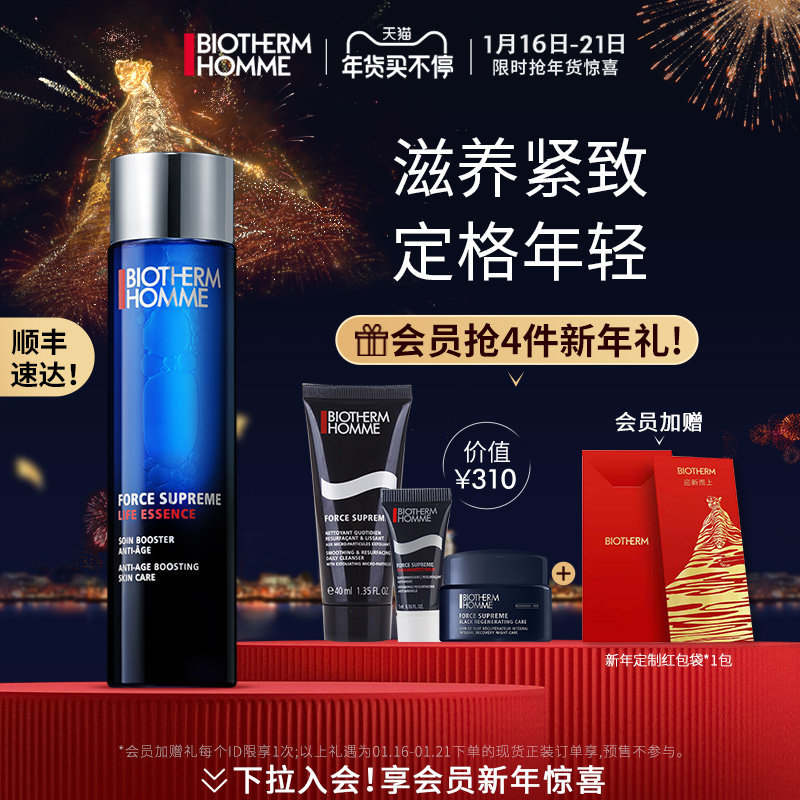 【新年礼物】碧欧泉男士蓝钻滋养生机精华保湿补水紧致抗老爽肤水