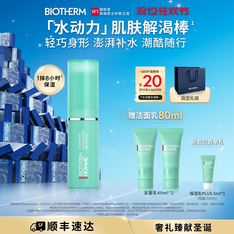 【顺丰速运】碧欧泉男士水动力肌肤解渴棒补水棒保湿运动