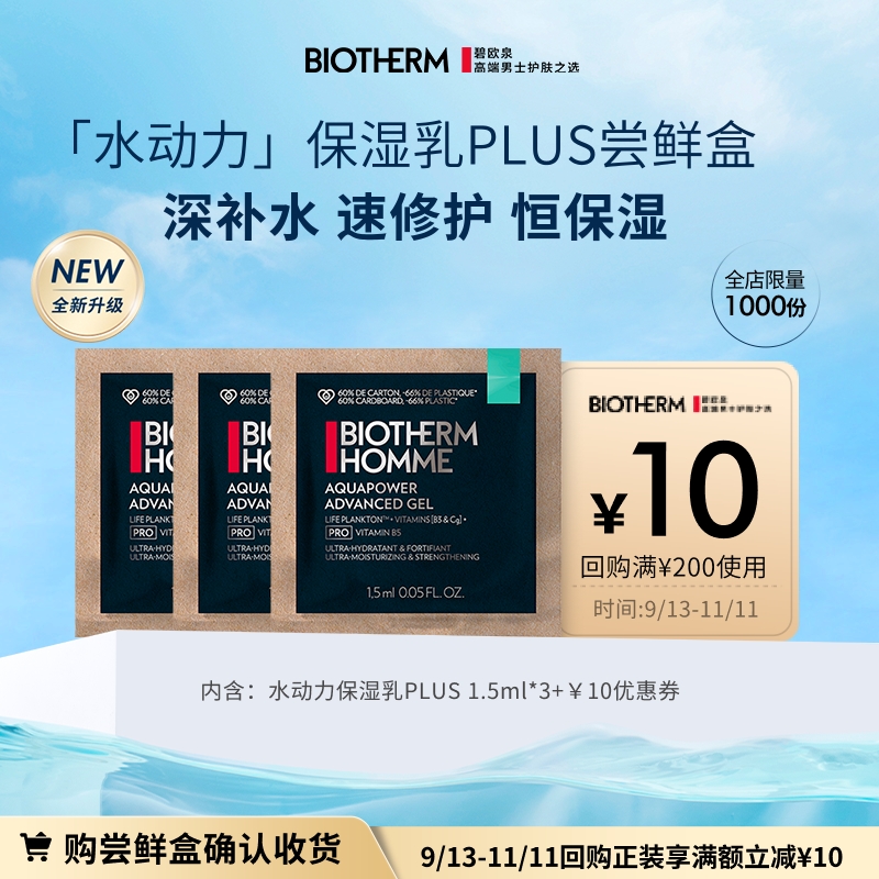 碧欧泉水动力保湿乳PLUS体验装