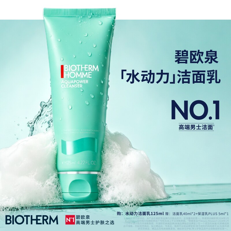 【官旗】碧欧泉水动力男士专用洗面奶泡沫清洁去油男生生日 百亿图片