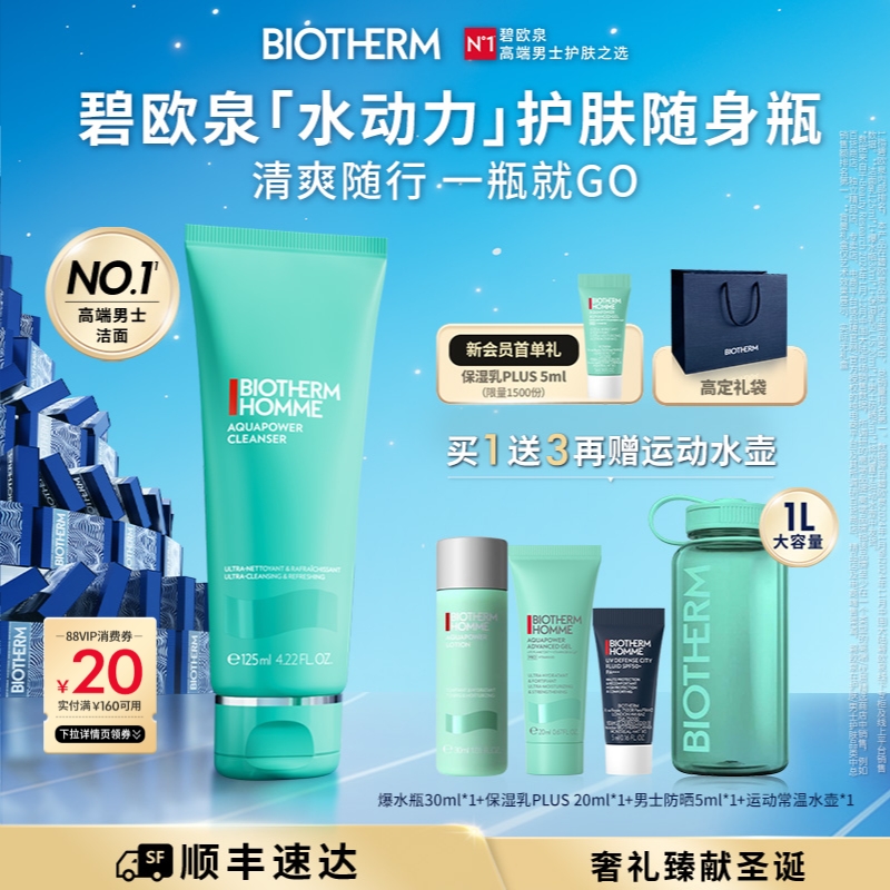 【顺丰速运】碧欧泉水动力男士洗面奶清洁护肤随身瓶运动礼物
