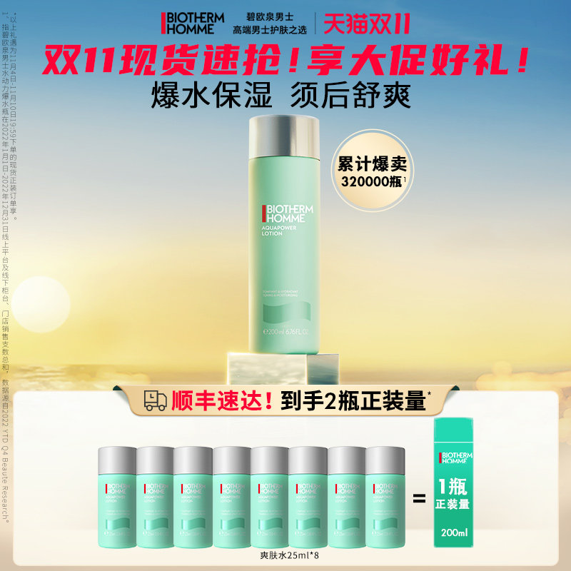 【双11现货速运】碧欧泉男士水乳护肤水动力爽肤水男补水保湿礼盒怎么样,好用不?