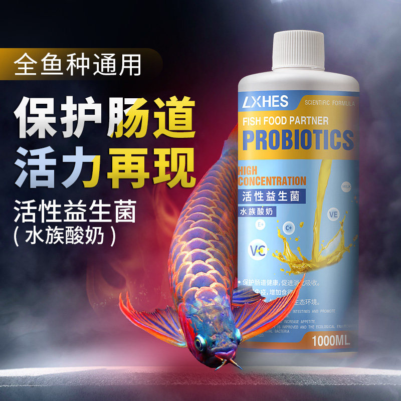 水族酸奶活性益生菌增强食欲消化鱼缸硝化细菌稳定剂净水除氯非药