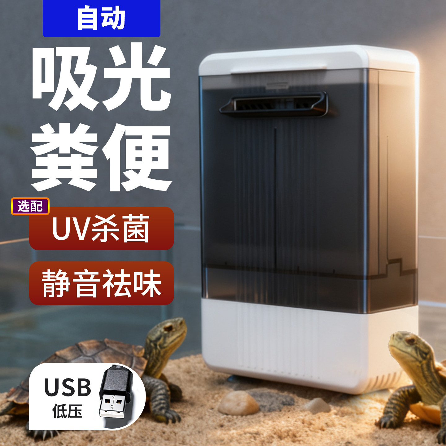 乐享一宠乌龟缸低水位过滤器吸便净水循环系统挂壁式小鱼缸过滤器