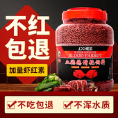 血鹦鹉鱼饲料发财鱼食金鱼鱼粮小颗粒红热带观赏鱼料正品 增红增色