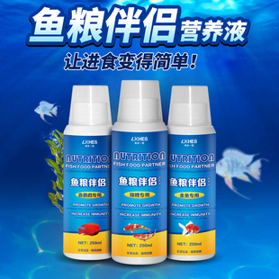 鱼粮伴侣观赏鱼锦鲤金鱼鹦鹉鱼营养液益生菌净化水质EM菌液