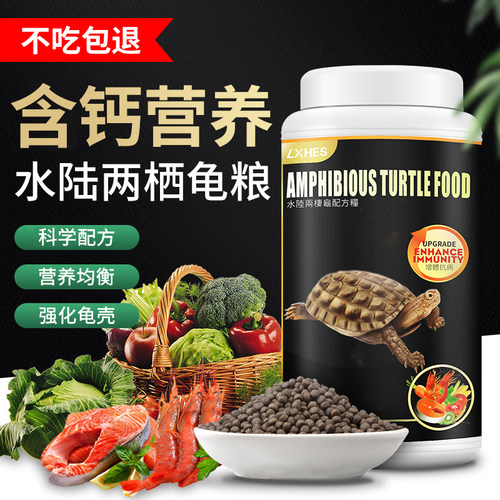 乐享饲料水草专用补钙龟粮