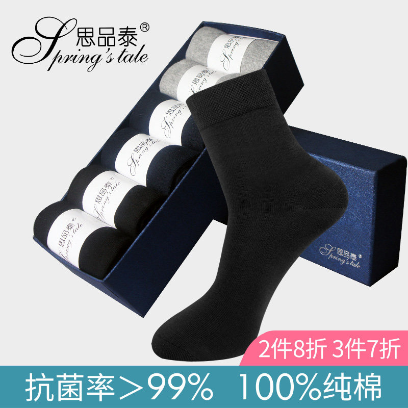 思品泰抗菌防臭袜子男纯棉袜吸汗纯棉袜中筒男士商务袜男袜秋冬款