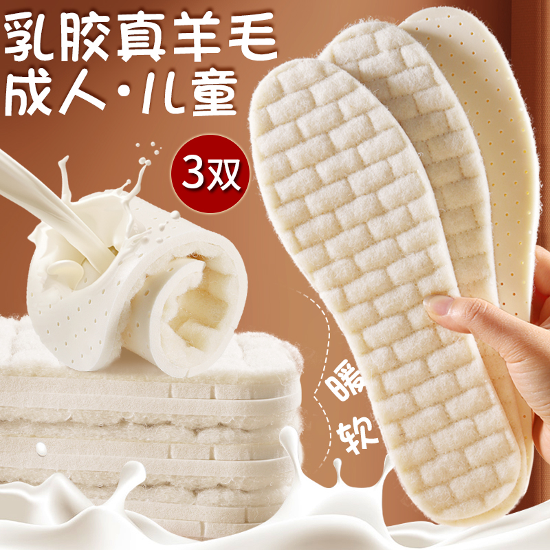 真羊毛乳胶保暖鞋垫御寒软弹