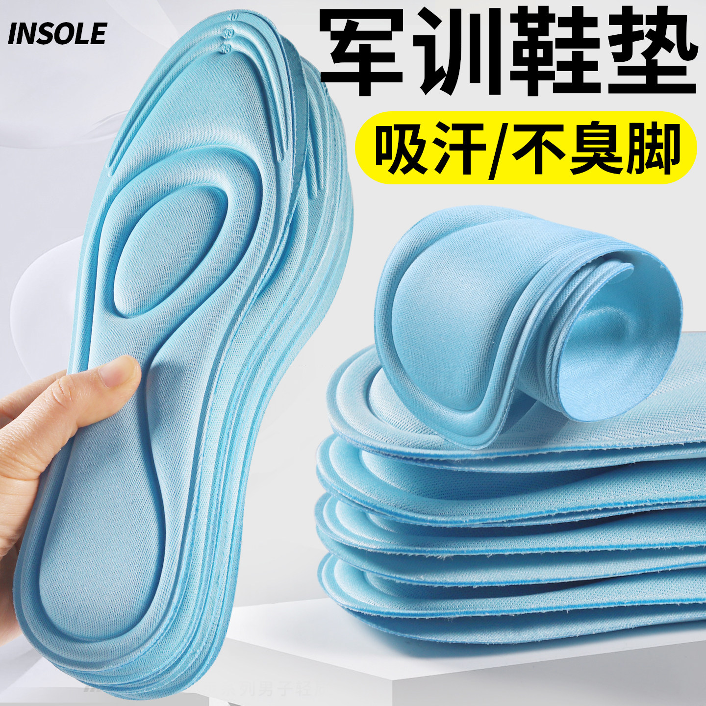 军训鞋垫3D柔软久站不累男女款吸汗透气防臭运动减震防痛图片