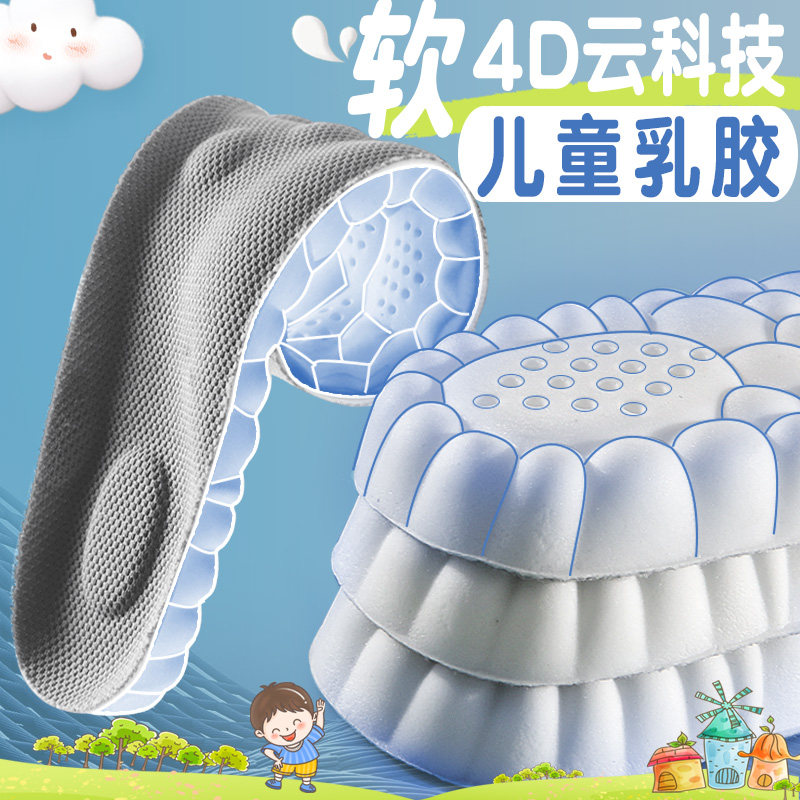 4D运动减震儿童鞋垫男女童足弓支撑软超软加厚吸汗防臭小孩专用,服饰配件/皮带/帽子/围巾,鞋垫,淘宝优惠券,粉丝福利购,淘宝优惠卷