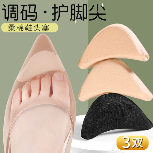 海绵鞋头塞半码垫鞋大改小