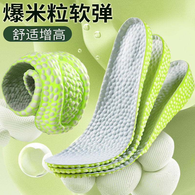 爆米软弹增高鞋垫不易累脚