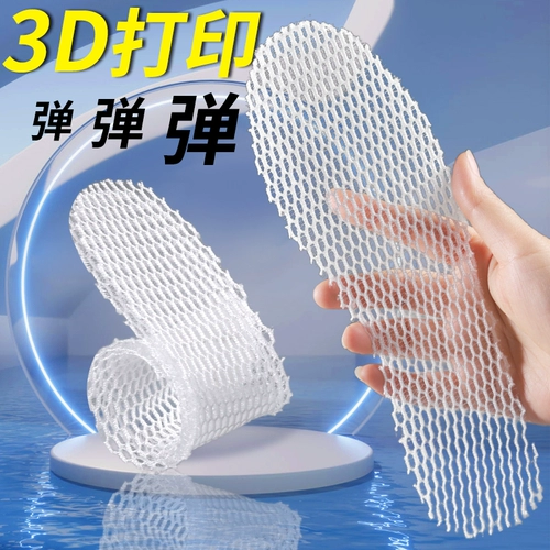 Трехмерные комфортные летние стельки подходит для мужчин и женщин, дезодорированная быстросохнущая нескользящая спортивная обувь для кожаной обуви, 3D, мягкая подошва