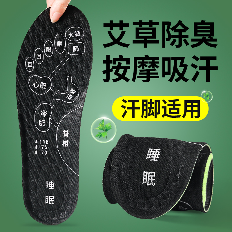 艾草除臭按摩透气吸汗软弹鞋垫